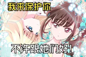 Download Video: 【汪Q】猫猫强势保护，茉优奋起反抗……？！第十八集吐槽实况