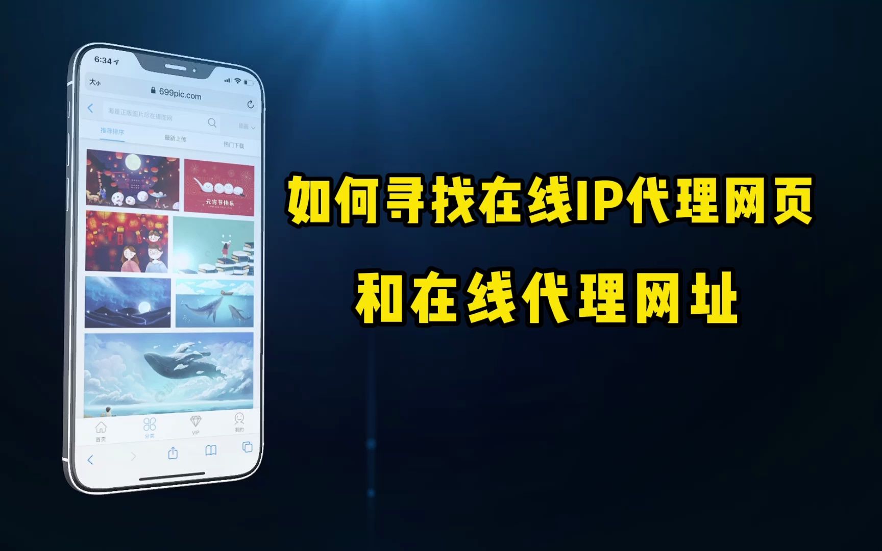如何寻找在线IP代理网页和在线代理网址