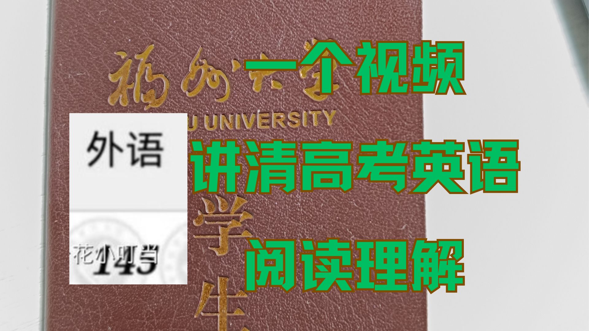 看完这个视频你将彻底学会阅读理解哔哩哔哩bilibili