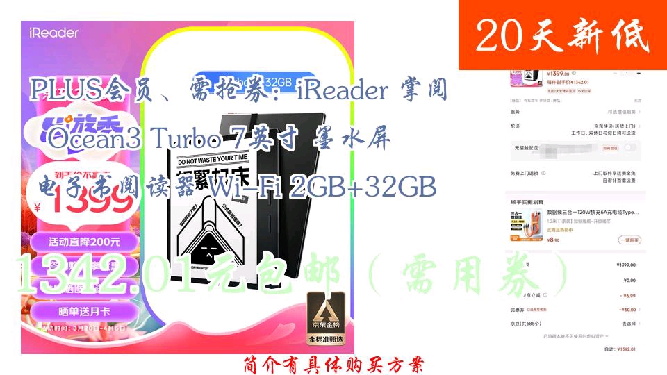 【1342.01元包邮(需用券)】 PLUS会员、需抢券:iReader 掌阅 Ocean3 Turbo 7英寸 墨水屏电子书阅读器 WiFi 2GB+32G哔哩哔哩bilibili