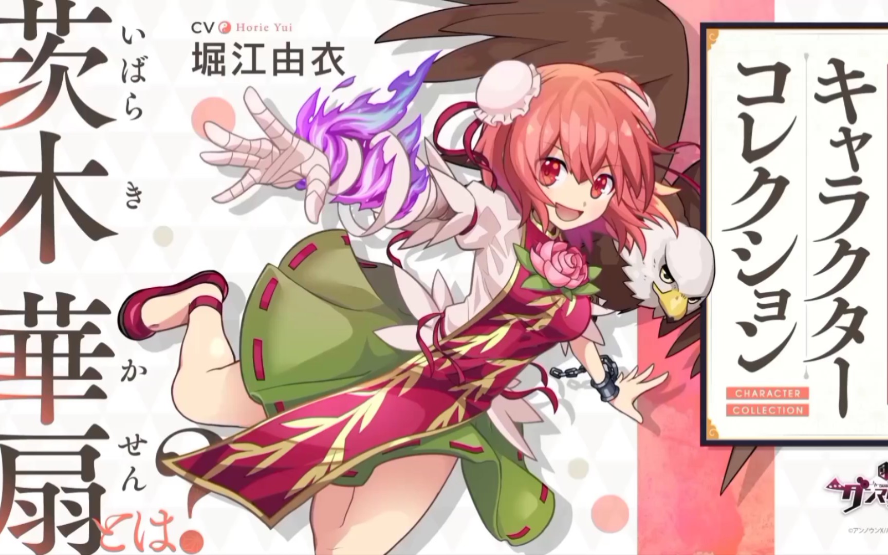 『东方ダンマクカグラ』茨木 华扇とは【キャラコレクション】_哔哩