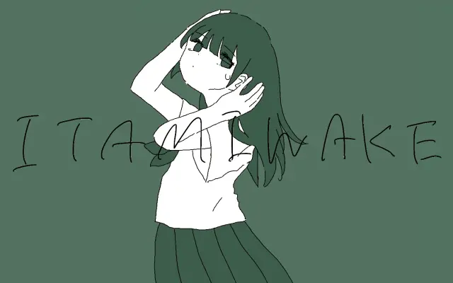 ITAMIWAKE