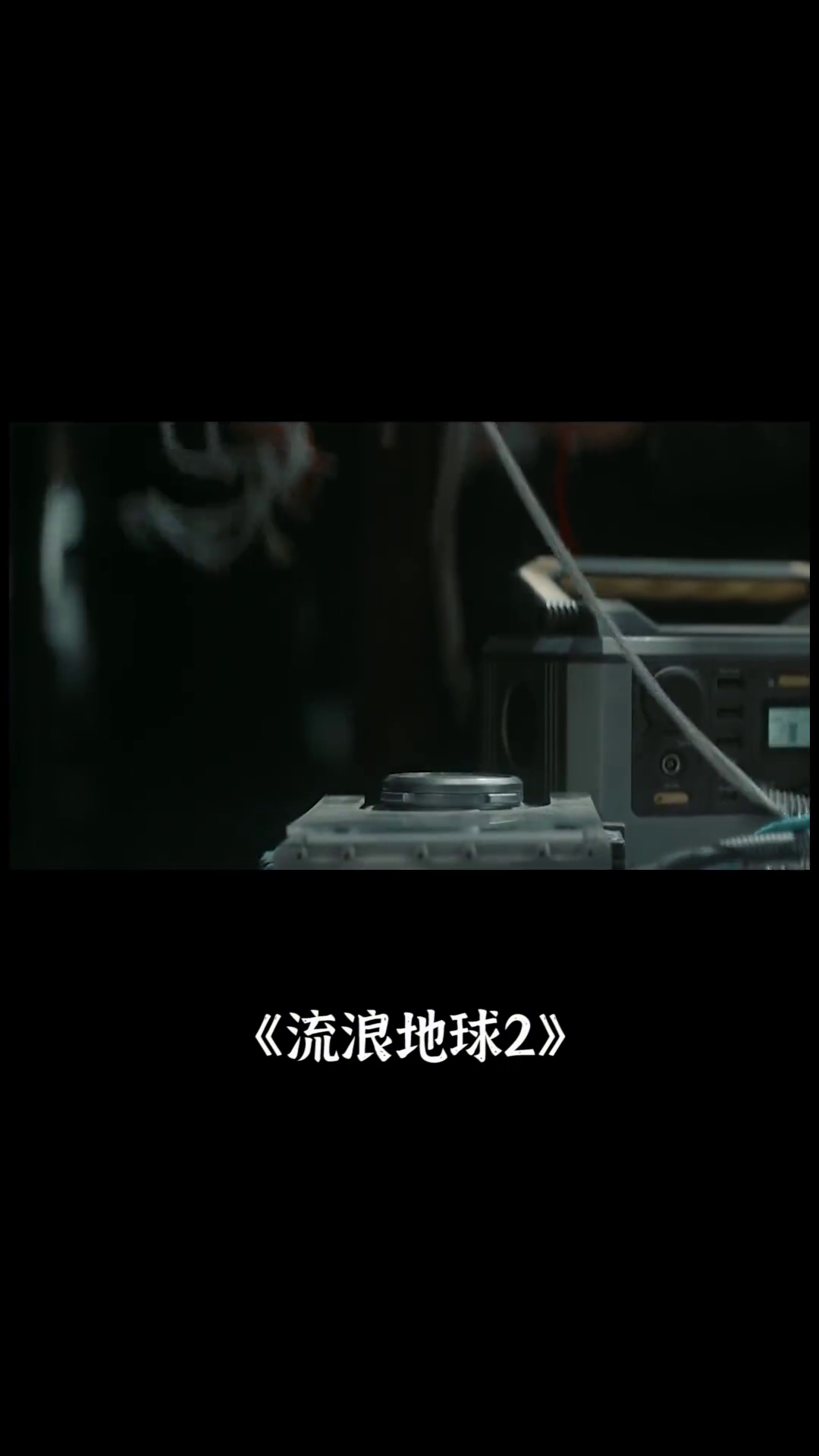 流浪地球2主视角不是吴京而是人工智能moos流浪地球2吴京影