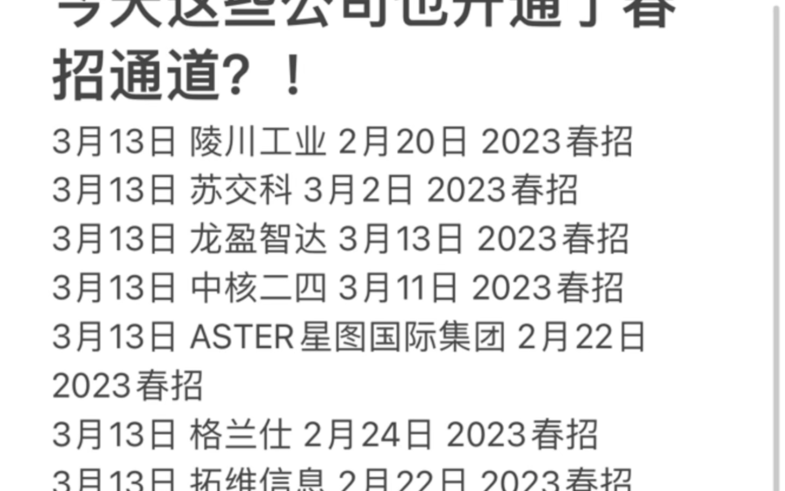 这些公司也开通了春招通道?!【附春招信息 建议收藏】哔哩哔哩bilibili