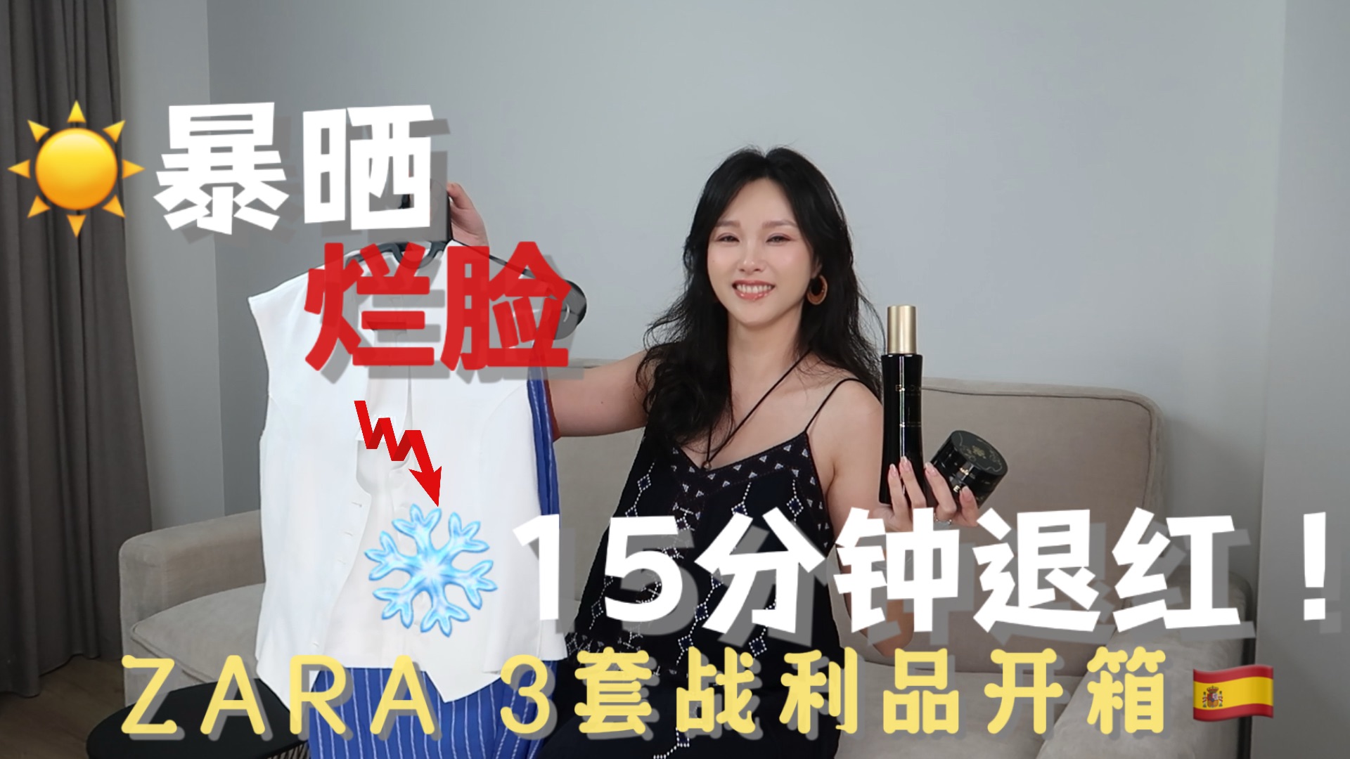 海边暴晒救星！从"小龙虾脸"到水光肌只用了15分钟｜ZARA战利品首穿