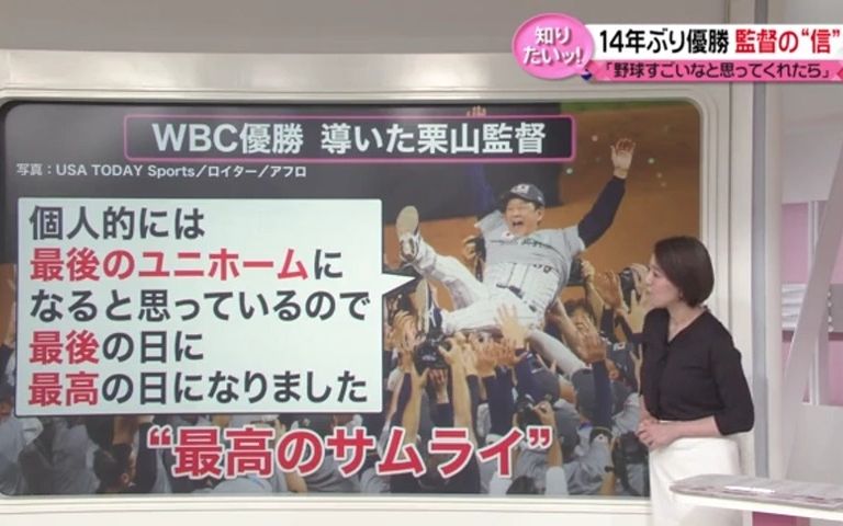 【日语解说】名将!WBC夺冠的日本国家队栗山教练的关键字“信”哔哩哔哩bilibili