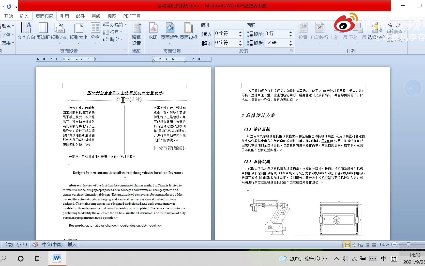 Word分栏命令、分栏符哔哩哔哩bilibili