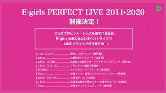 E Girls Perfect Live 開催記念sp 哔哩哔哩 Bilibili