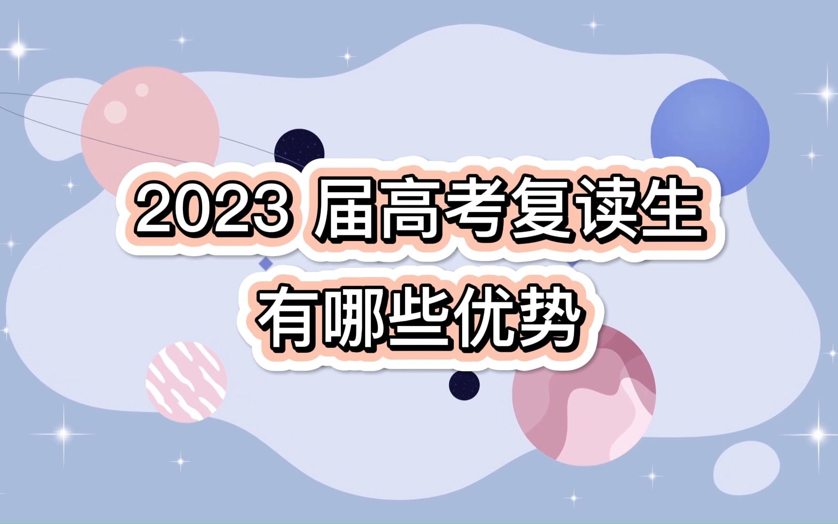 2023屆高考復讀生有哪些優勢