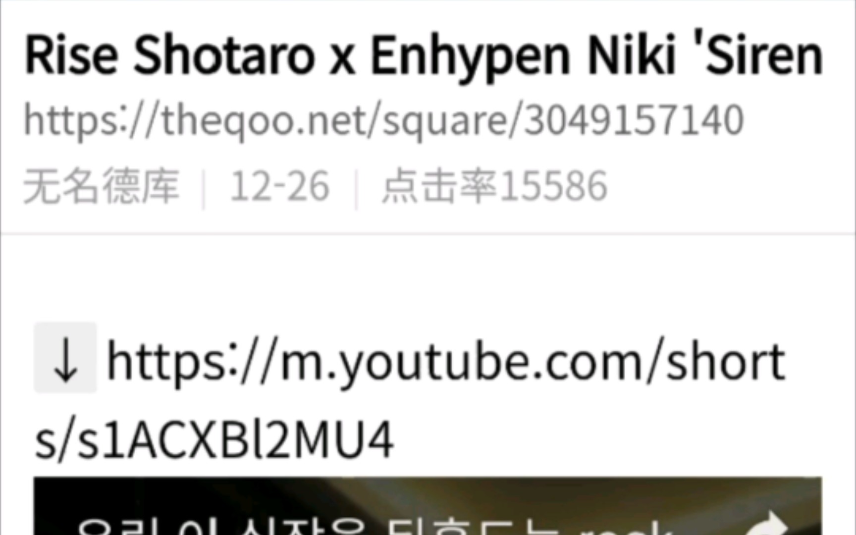 【韩网热帖】RIIZE Shotaro * ENHYPEN Niki Siren challenge哔哩哔哩bilibili