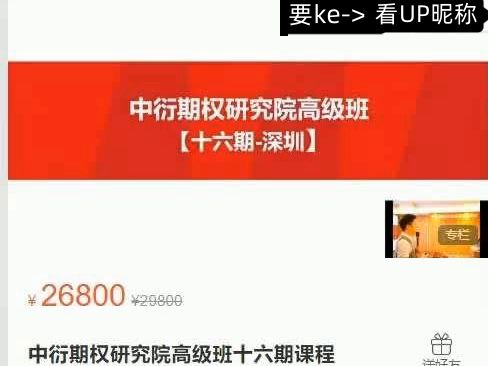 中衍期权研究院高级班十六期课程哔哩哔哩bilibili