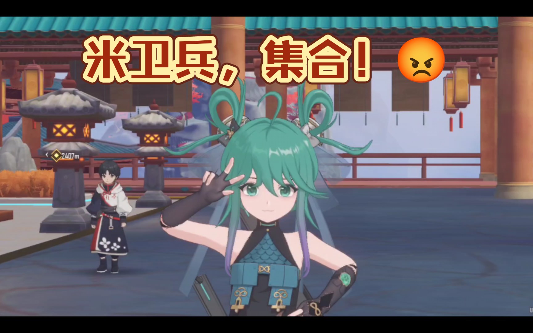 米卫兵,集合!090909