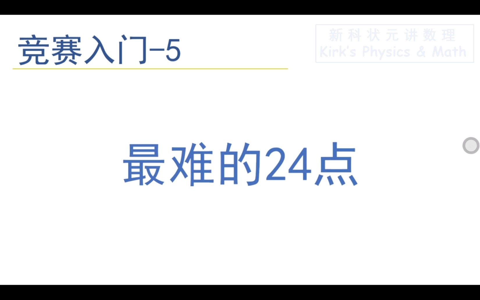 经典超难24点游戏训练数学思维哔哩哔哩bilibili