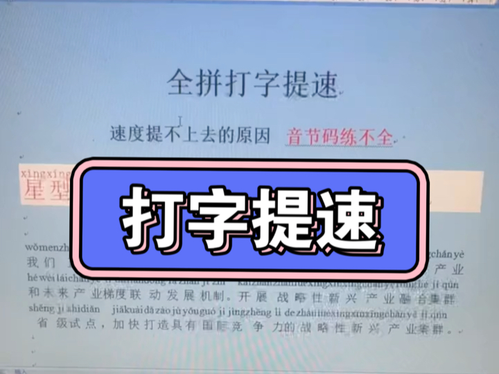 打字提速方法,打字技巧,全拼提速,盲打,拼音打字,打字速度慢,书记员打字,法考主观题打字提速,客服打字,快速打字哔哩哔哩bilibili