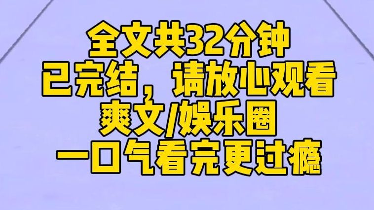 【完结文】我是娱乐圈判官,成为顶流,还是巨星陨落,全凭我的审判.通过审判,将一夜飞升为顶级流量.未通过审判,死.哔哩哔哩bilibili