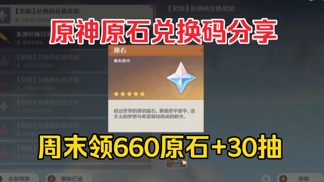 [图]【原神】4.5版本最新2个兑换码！可领300+660原石！还有30抽！水神，那维莱特！一举拿下！