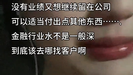 金融行业真的有这么难以生存吗!!!哔哩哔哩bilibili