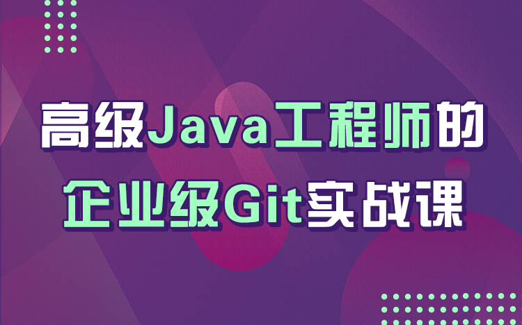 【儒猿课堂】Git教程(企业级场景实战)哔哩哔哩bilibili