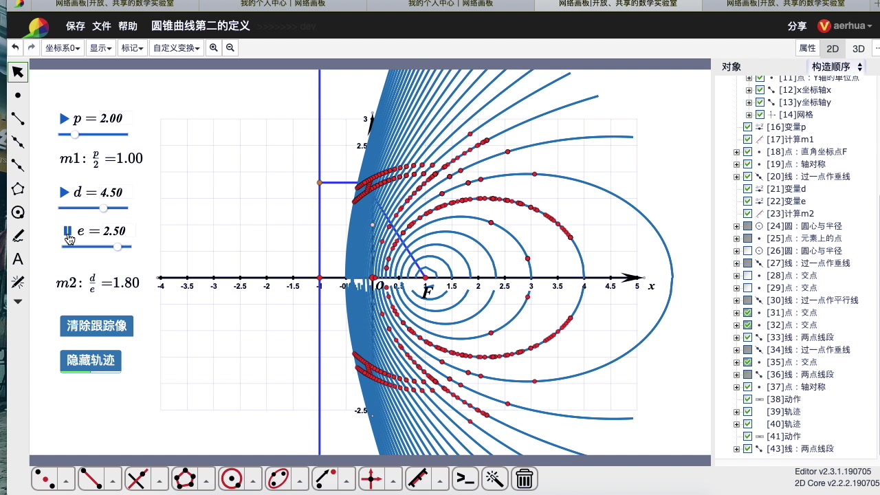 网络画板2D技术辅助高中数学作图——9.网络画板2D圆锥曲线第二定义哔哩哔哩bilibili