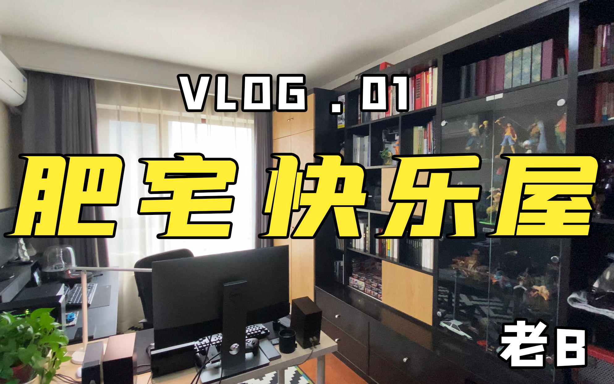 [图]VLOG.01 汽车设计师的书房是什么样子的？ #桌面美学#