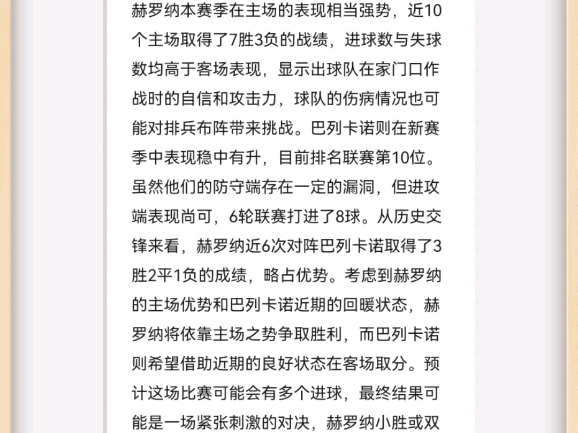 9月25日赫罗纳VS巴列卡诺、曼联VS特温特、巴萨VS赫塔菲、米竞技VS弗鲁米嫩哔哩哔哩bilibili