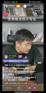 Tải video: 张雪峰老师谈应用统计专业。