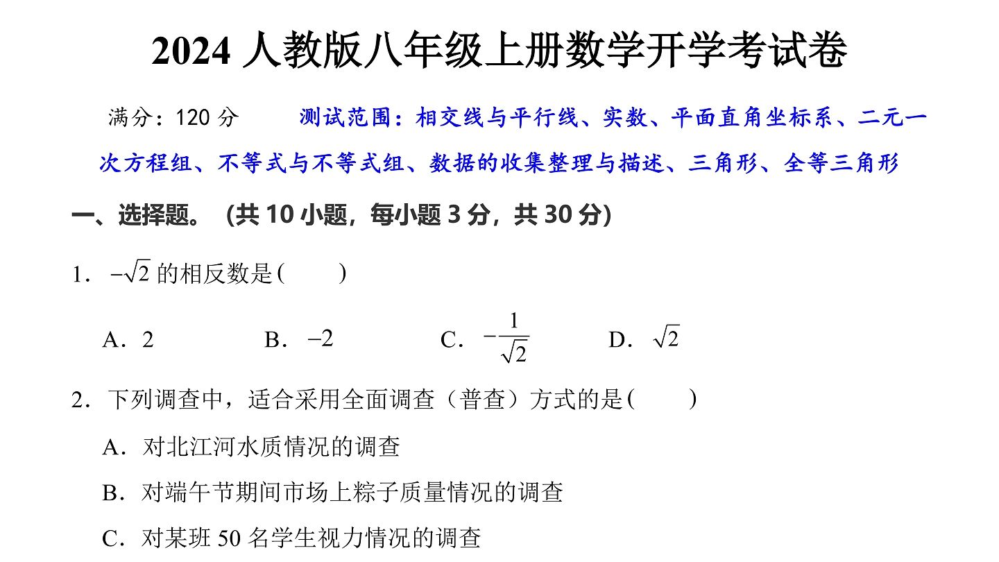 2024准初二数学开学考试卷𐟓哔哩哔哩bilibili