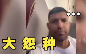 Descargar video: 心酸又好笑！阿奎罗飞往卡塔尔航班上被巴西球迷包围