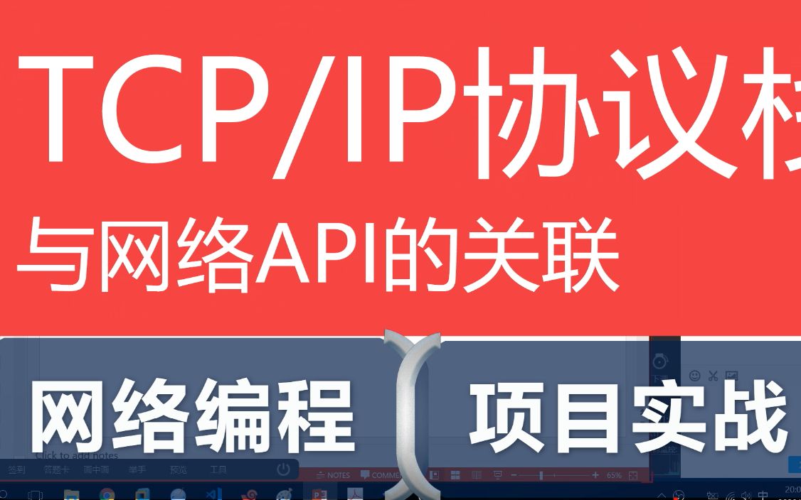 tcpip协议栈与网络API的关联 ||Posix网络API与TCP的关联 ||TCP三次握手||没有epoll的前提下,为什么UDP的并发性比TCP强哔哩哔哩bilibili