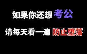 Descargar video: 随机骂醒一位摆烂考公人，看完动力达到顶峰！今年一定能考上！！！