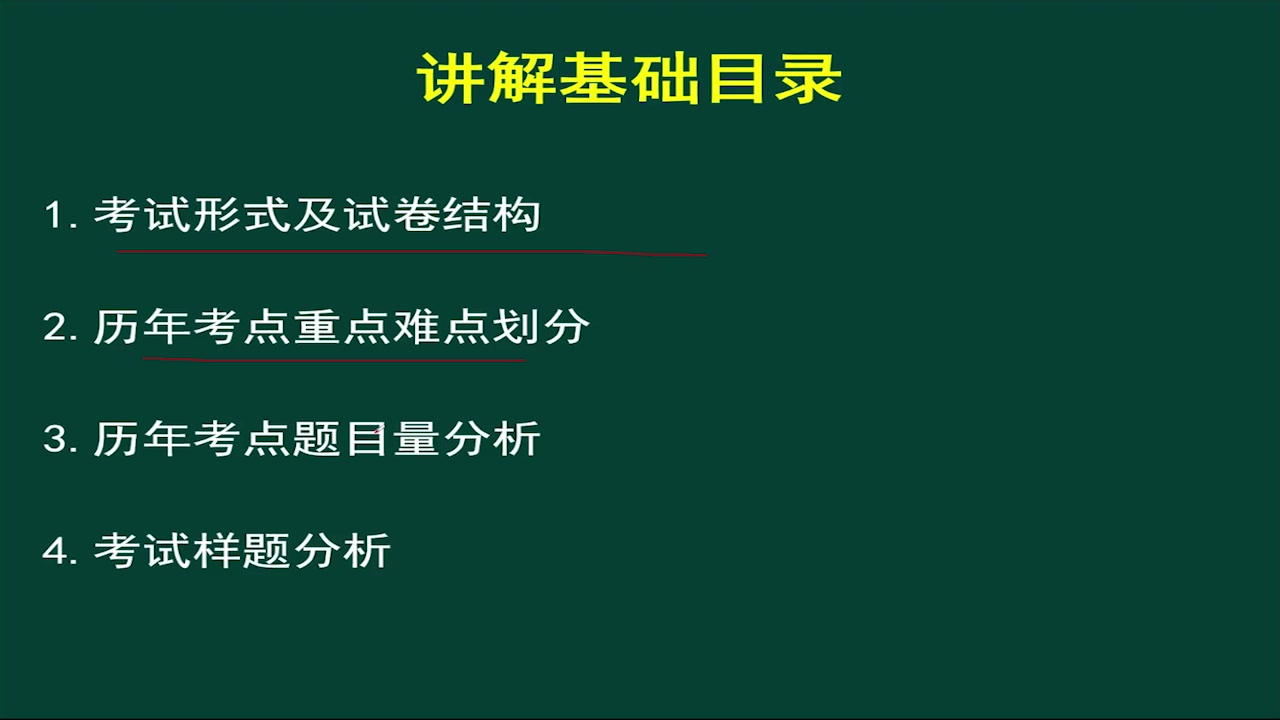 [图]（专升本）成人高考 医学综合考情分析一