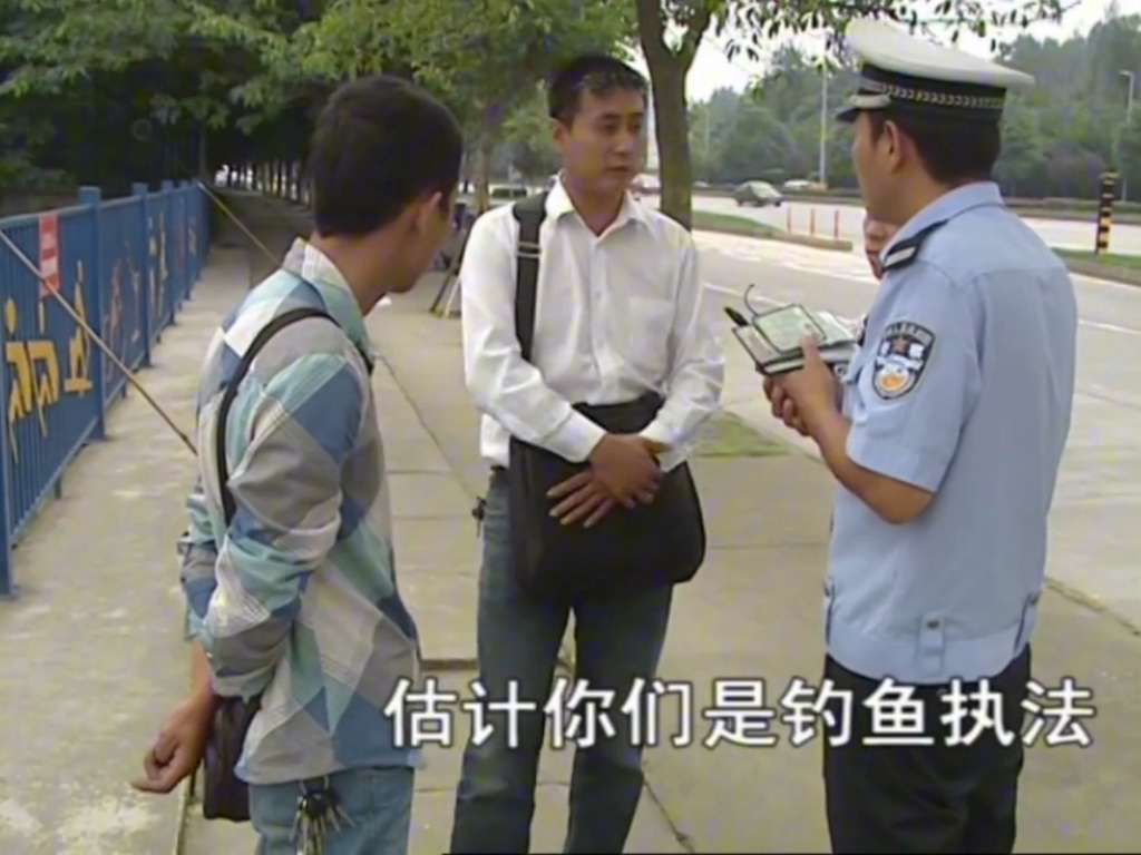 谭谈交通爆笑名场面之钓鱼执法