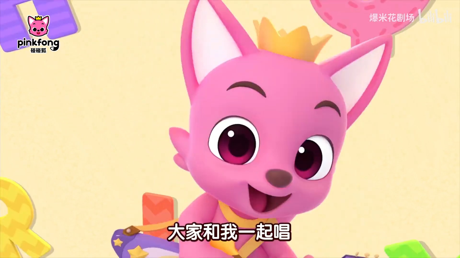 [图]p1碰碰狐中文儿歌ABC歌｜ABCSong｜跟碰碰狐和多奇一起唱｜碰碰狐Pinkfong