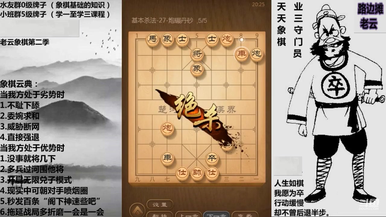 基本杀法第27课:炮碾丹砂