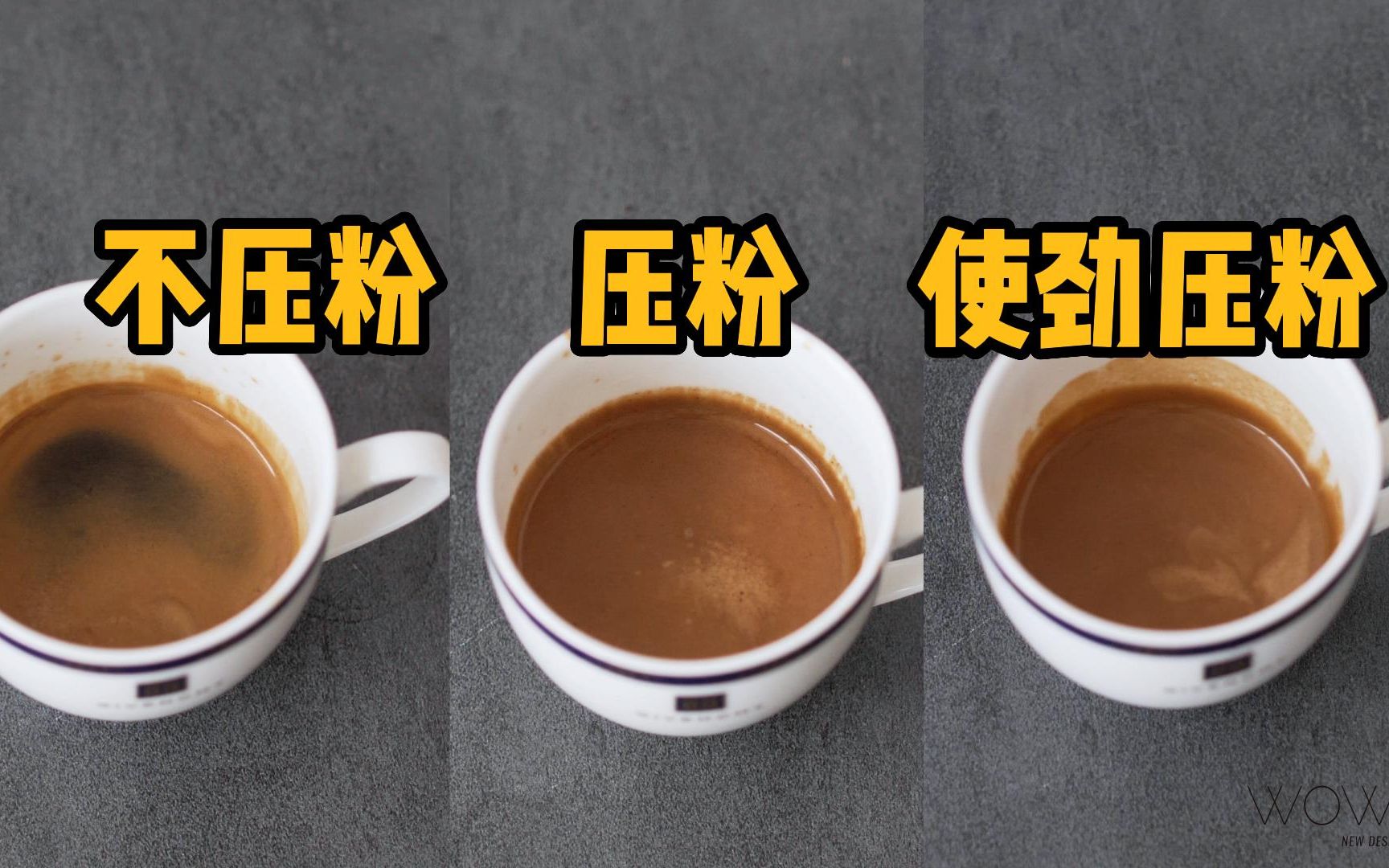 压粉力度对咖啡萃取有什么影响