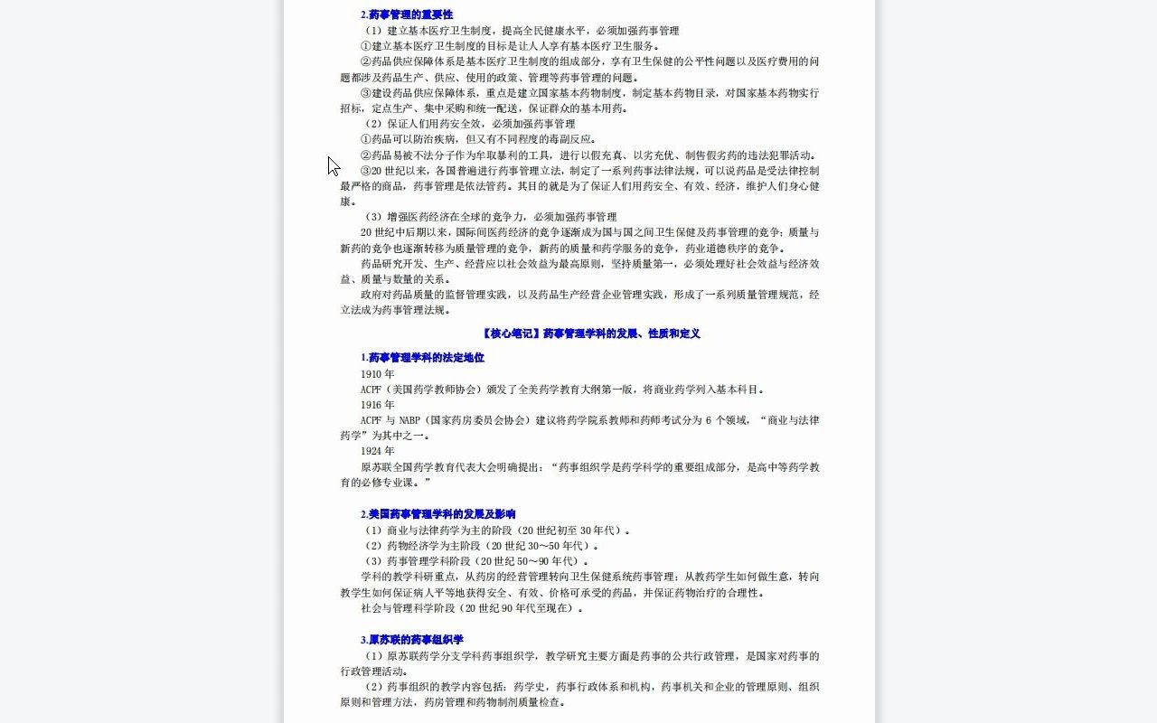 【电子书】2023年三峡大学[生物与制药学院]药事管理学(加试)考研复试精品资料哔哩哔哩bilibili