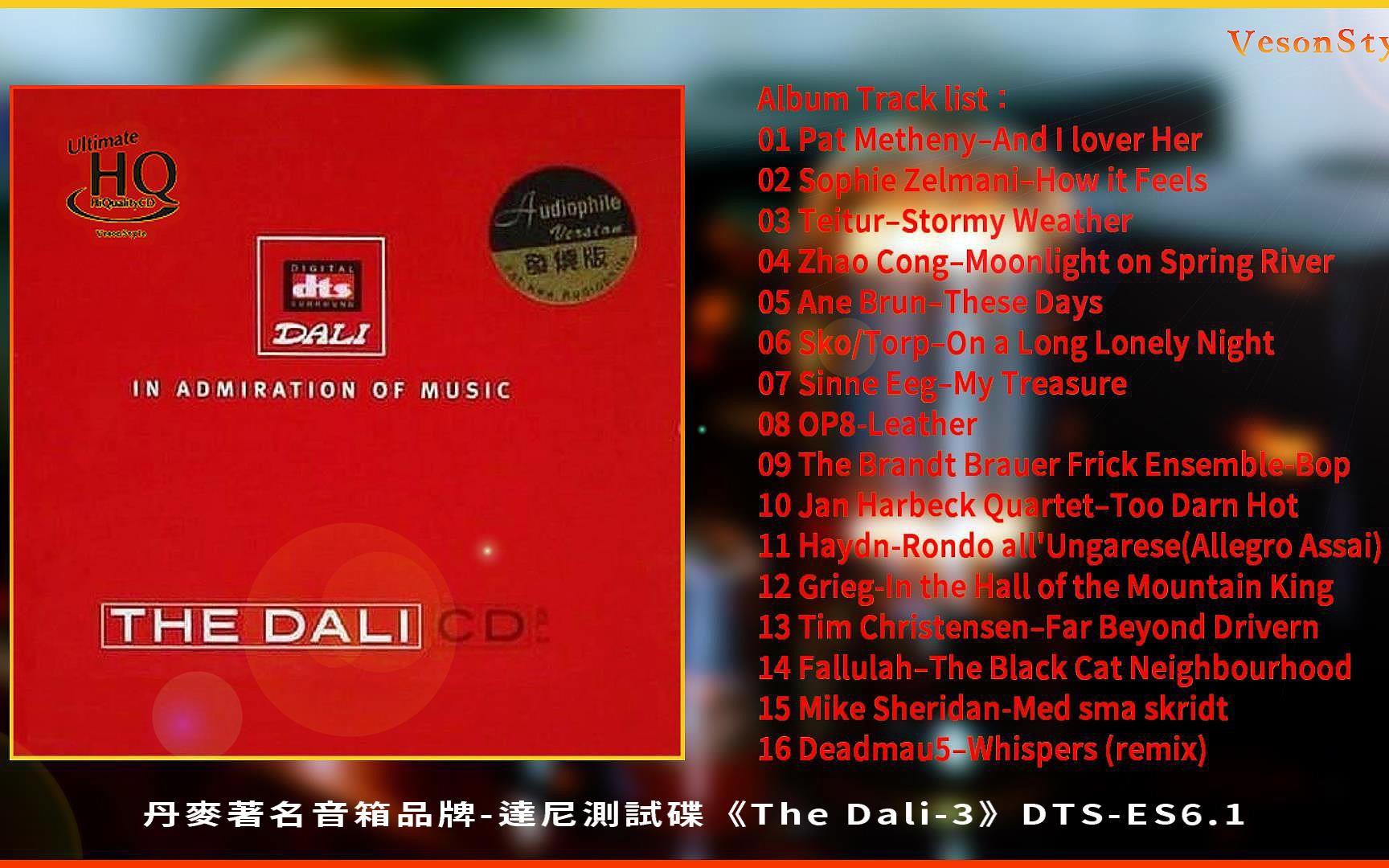 [图]丹麥著名音響品牌《達尼精選發燒碟第三輯》The DALI CD Vol.3