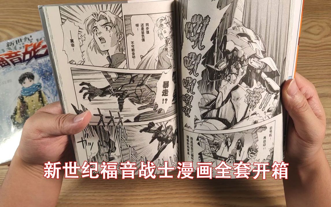 [图]正版《新世纪福音战士漫画》EVA漫画全套1-14册开箱！超级值得收藏！