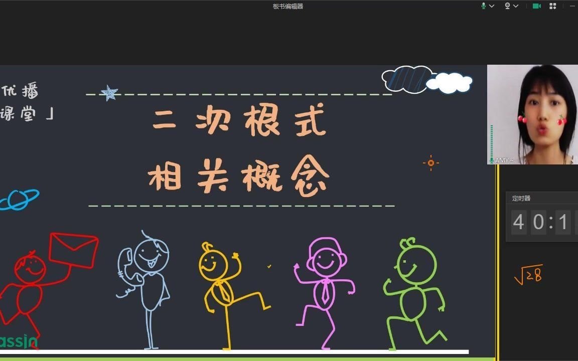 【魏曼】二次根式相关概念哔哩哔哩bilibili