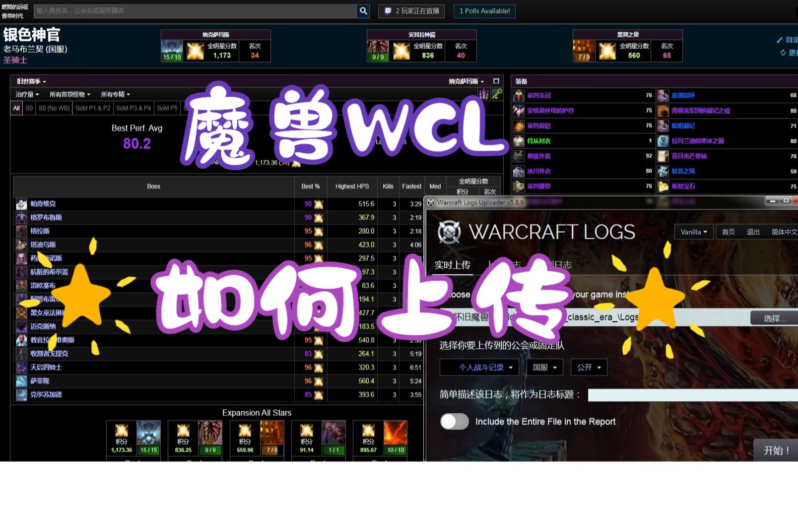 魔兽世界warcraftlogs可视化高级战斗日志WCL如何下载注册上传?魔兽世界怀旧服赛季服正式服暗影国度哔哩哔哩bilibiliWOW