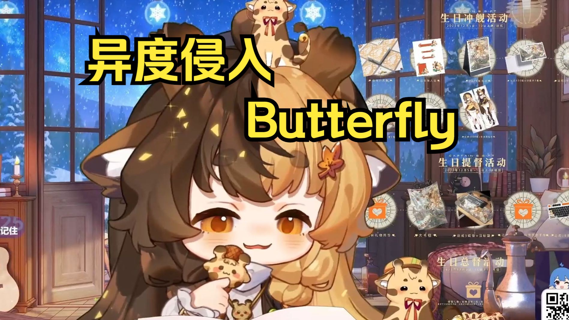 【折原露露】《butterfly(异度侵入)》三周年纪念~day5~哔哩哔哩bilibili