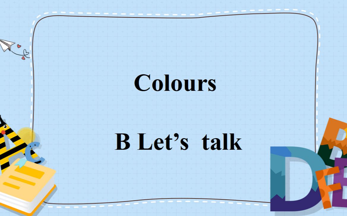 [图]人教PEP版三年级英语上册Unit 2 Colours B Let's talk教学视频