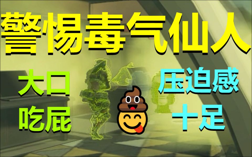 【apex】警惕毒气仙人-bili_17867287495-默认收藏夹-哔哩哔哩视频