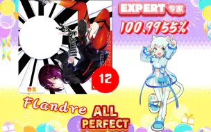 下载视频: 【maimai/12吃分推荐】第一舞/First Dance EXPERT 红谱 Lv.12 五星ALL PERFECT