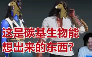 Download Video: 【永劫无间】这个捏脸是碳基生物能想出来的？