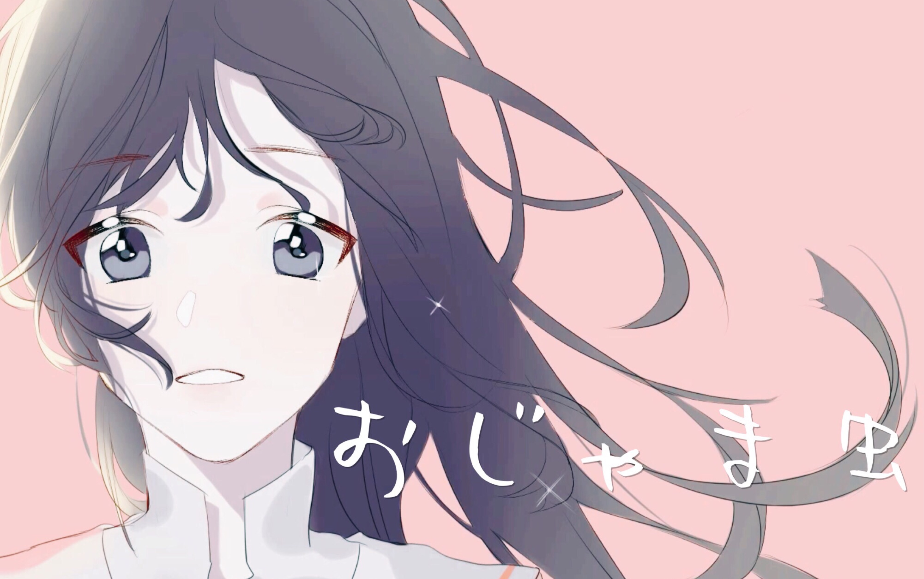 【灯侑/手书】おじゃま虫