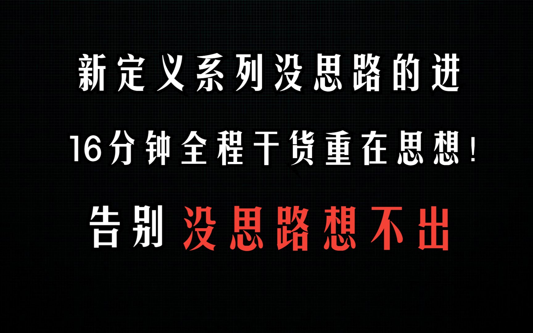 16分钟讲清新定义19题第二问,教你如何想出思路哔哩哔哩bilibili