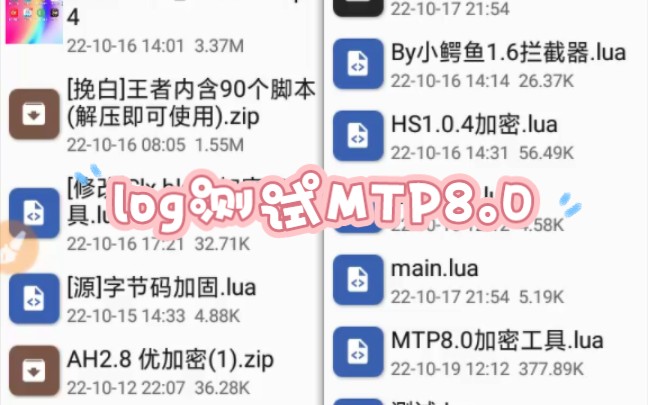 log MTP8.0 MTP8.0不防log哔哩哔哩bilibili