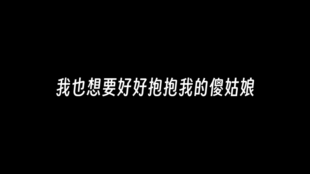 生病了要告诉我啊傻姑娘哔哩哔哩bilibili恋与制作人