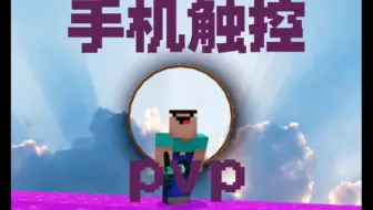 使用手机触屏出击bedfight